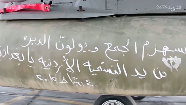 Ürdün'ün intikam uçuşu! Ürdün'ün intikam uçuşu!